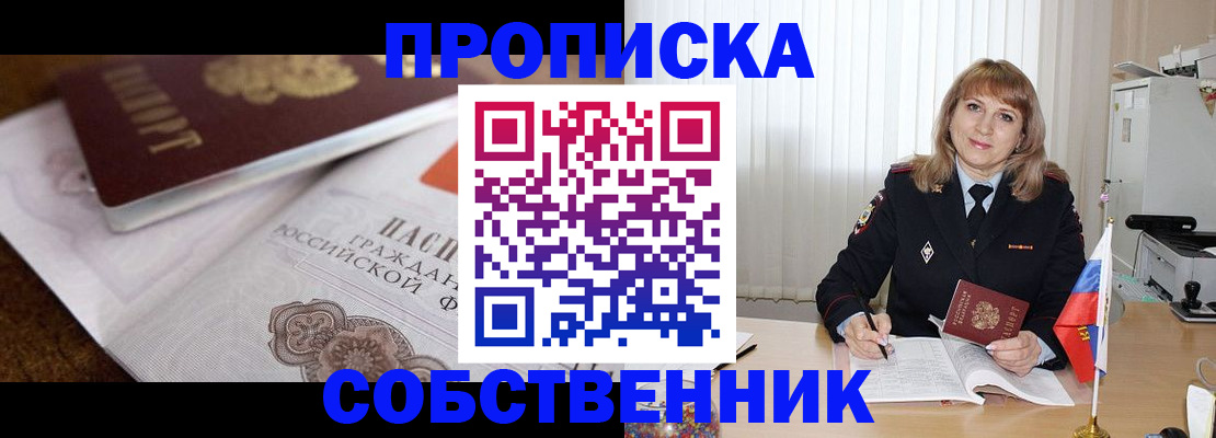 прописка в Буйе